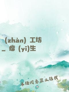 戰(zhàn)爭工坊