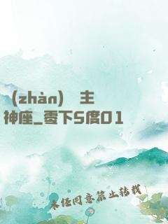 戰(zhàn)爭領主神座