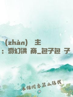 戰(zhàn)爭領主：奇幻供應商