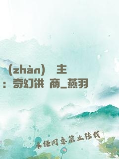 戰(zhàn)爭領主：奇幻供應商