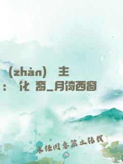 戰(zhàn)爭領主：漢化龍裔