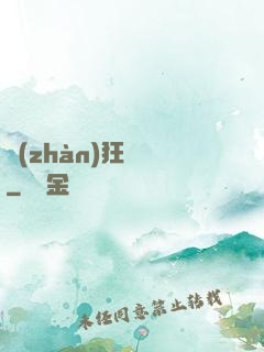 戰(zhàn)狂無雙