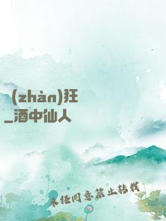 戰(zhàn)狂無雙