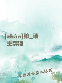戰(zhàn)狼