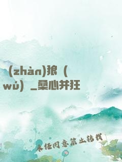 戰(zhàn)狼無(wú)雙