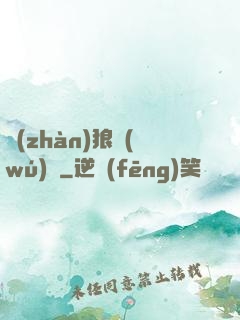 戰(zhàn)狼無(wú)雙