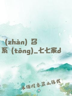 戰(zhàn)獸召喚系統(tǒng)