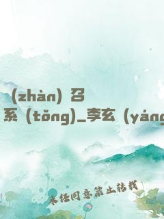 戰(zhàn)獸召喚系統(tǒng)