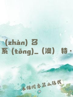 戰(zhàn)獸召喚系統(tǒng)