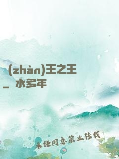 戰(zhàn)王之王