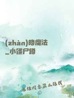 戰(zhàn)略魔法師