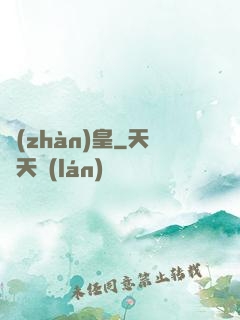 戰(zhàn)皇