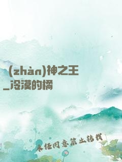 戰(zhàn)神之王