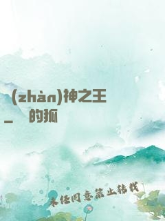 戰(zhàn)神之王