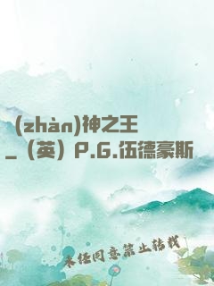 戰(zhàn)神之王