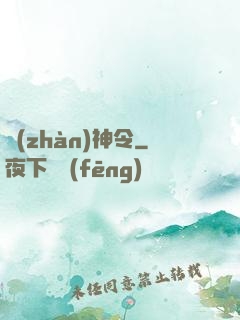 戰(zhàn)神令