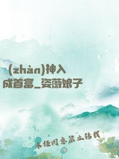 戰(zhàn)神入贅成首富