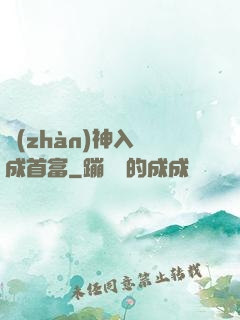 戰(zhàn)神入贅成首富