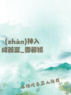戰(zhàn)神入贅成首富
