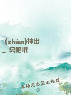 戰(zhàn)神出獄