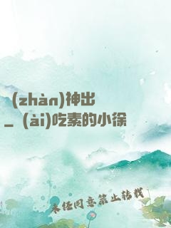 戰(zhàn)神出獄
