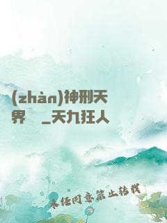 戰(zhàn)神刑天異界縱橫