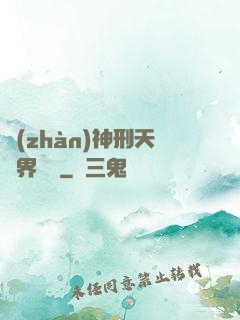 戰(zhàn)神刑天異界縱橫