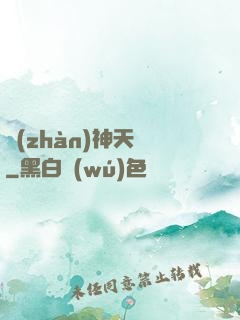 戰(zhàn)神天賦