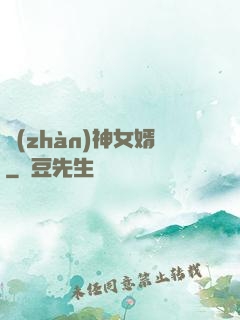 戰(zhàn)神女婿