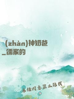 戰(zhàn)神奶爸