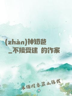 戰(zhàn)神奶爸歸來