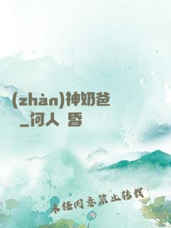 戰(zhàn)神奶爸歸來