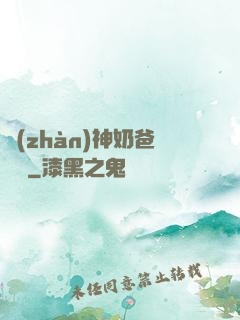 戰(zhàn)神奶爸歸來