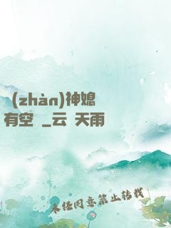 戰(zhàn)神媳婦有空間