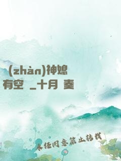 戰(zhàn)神媳婦有空間