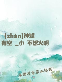 戰(zhàn)神媳婦有空間