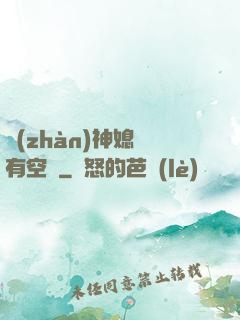 戰(zhàn)神媳婦有空間