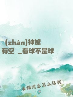 戰(zhàn)神媳婦有空間