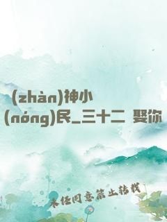 戰(zhàn)神小農(nóng)民