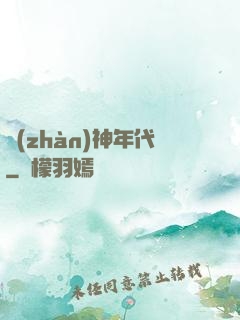 戰(zhàn)神年代