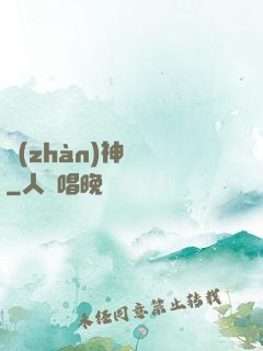 戰(zhàn)神歸來