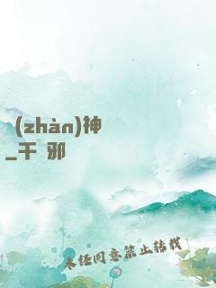戰(zhàn)神歸來