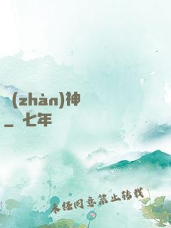 戰(zhàn)神歸來