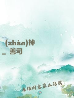 戰(zhàn)神歸來