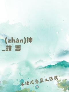 戰(zhàn)神歸來