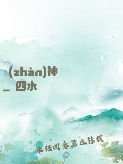 戰(zhàn)神歸來