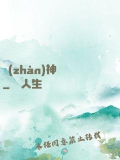 戰(zhàn)神歸來