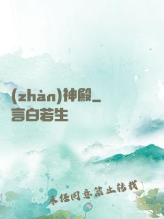 戰(zhàn)神殿