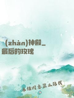 戰(zhàn)神殿