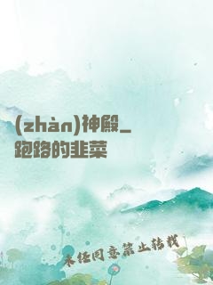戰(zhàn)神殿